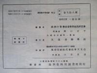 満洲新中等唱歌 巻三
