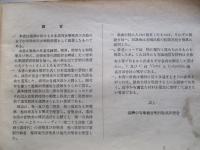 満洲新中等唱歌 巻三