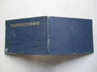 櫻嶋爆發紀念冩真帖