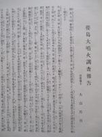 櫻嶋爆發紀念冩真帖