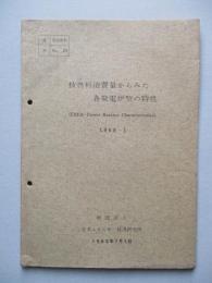 核燃料消費量からみた各発電炉型の特性