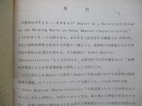 核燃料消費量からみた各発電炉型の特性