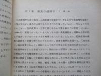国際石油産業と政治的環境 石油会社と各国政府との関係