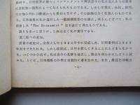 国際石油産業と政治的環境 石油会社と各国政府との関係