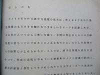 アメリカの原子力発電 最近の動向