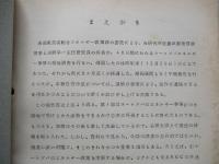 西ヨーロッパのエネルギー事情について 通商産業省受託調査報告