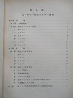 西ヨーロッパのエネルギー事情について 通商産業省受託調査報告
