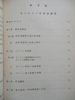 西ヨーロッパのエネルギー事情について 通商産業省受託調査報告