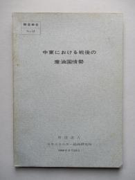 中東における戦後の産油国情勢