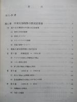 中東における戦後の産油国情勢