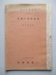 電氣販賣の料金