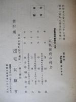 電氣販賣の料金