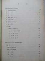 中国鉄鋼調査月報
