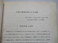 中国鉄鋼調査月報