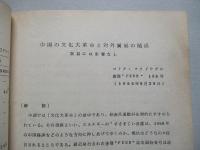 中国鉄鋼調査月報