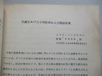 中国鉄鋼調査月報