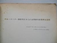 調査時報 特集号(33~8) ザルツギッター製鉄所にみられる製鉄技術発展の方向