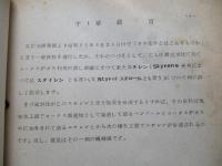 スチレンについて (コークス炉ガス有効成分の利用)