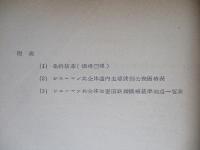 歐州石炭鉄鋼共同体における鉄鋼価格制度