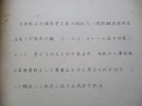 アームコ鉄鋼會社組織育成計画 管理能力の評價発展及び管理資格者手續提要