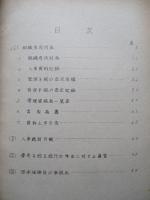 アームコ鉄鋼會社組織育成計画 管理能力の評價発展及び管理資格者手續提要