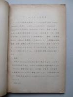アームコ鉄鋼會社組織育成計画 管理能力の評價発展及び管理資格者手續提要