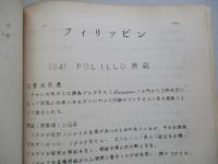 東亞に於ける製鉄原料地下資源 (石炭)
