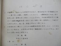 東亞に於ける製鉄原料地下資源 (石炭)