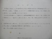 東亞に於ける製鉄原料地下資源 (副原料 除滿俺)