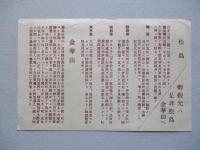 松島金華山觀光御案内