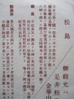 松島金華山觀光御案内