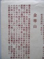 松島金華山觀光御案内