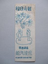 観光日程