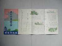 髙松特産品の栞