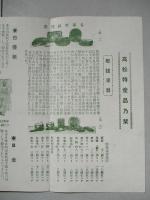 髙松特産品の栞