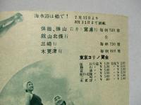 海へ!