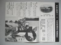西伊豆案内