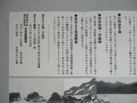 西伊豆案内