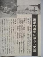 八丈島案内