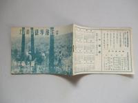 上武連山徒歩旅行は池袋から