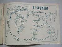 上武連山徒歩旅行は池袋から