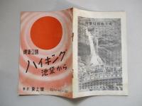 健康立國 ハイキング池袋から