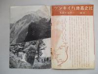 健康立國 ハイキング池袋から
