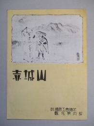 赤城山