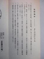 奥多摩名所吉野梅林御案内