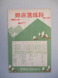 利根温泉郷