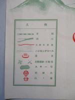 利根温泉郷