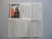 妙義・荒船・神津牧場登山圖