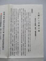 妙義・荒船・神津牧場登山圖