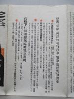 妙義・荒船・神津牧場登山圖